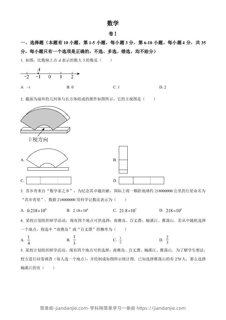 2023年浙江省温州市中考数学真题（空白卷）-简单街-jiandanjie.com