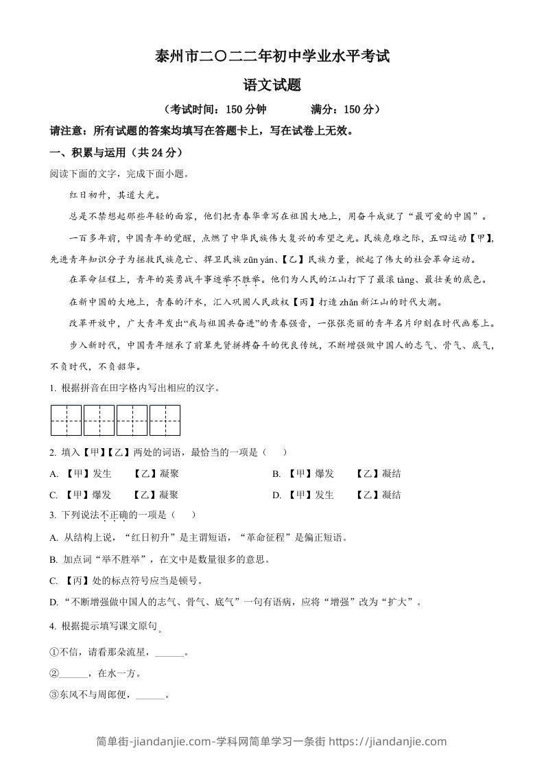2022年江苏省泰州市中考语文真题（空白卷）-简单街-jiandanjie.com