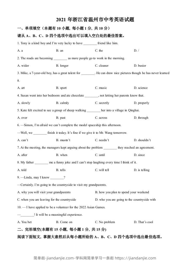 浙江省温州市2021年中考英语试题（空白卷）-简单街-jiandanjie.com