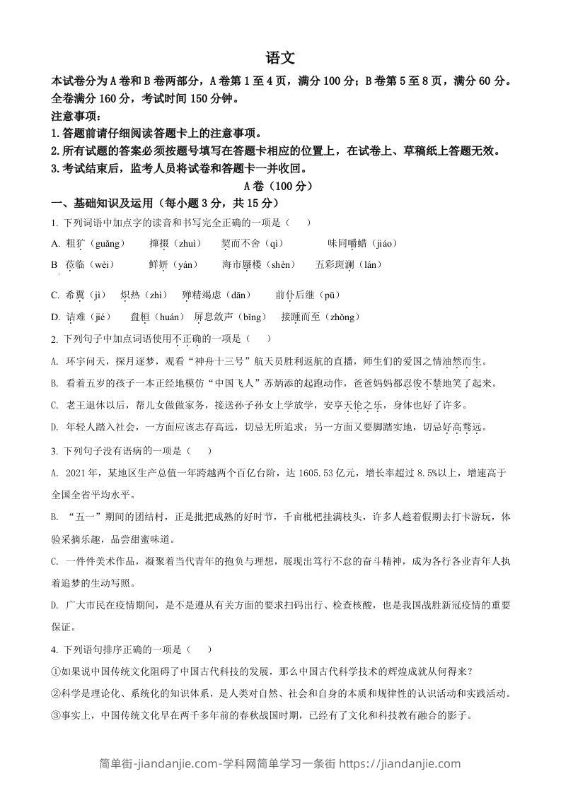 2022年四川省内江市中考语文真题（空白卷）-简单街-jiandanjie.com