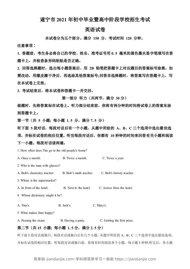 四川省遂宁市2021年中考英语试题（空白卷）-简单街-jiandanjie.com