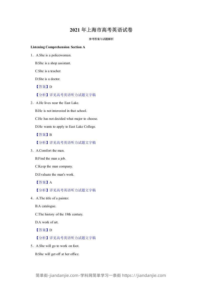2021年高考英语试卷（上海）（秋考）（含答案）-简单街-jiandanjie.com