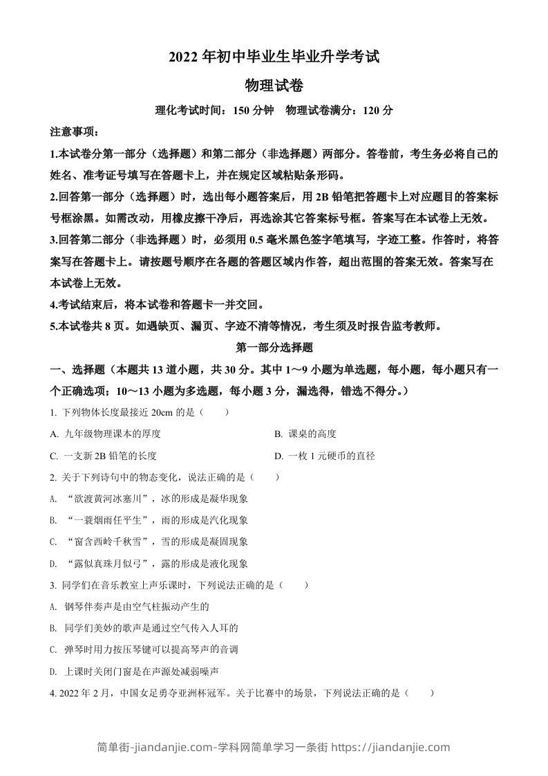 2022年辽宁省营口市中考物理试题（空白卷）-简单街-jiandanjie.com
