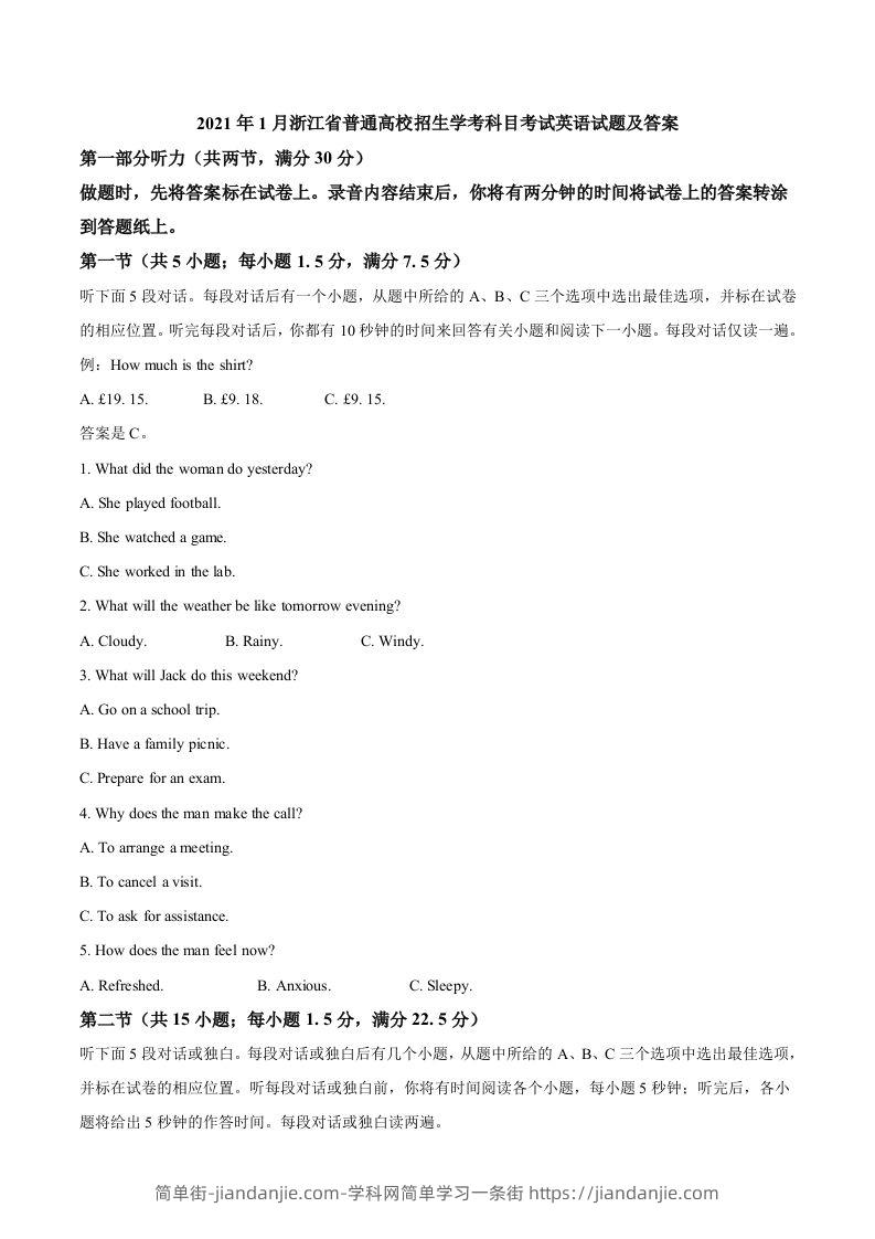 2021年高考英语试卷（浙江）（1月）（空白卷）-简单街-jiandanjie.com