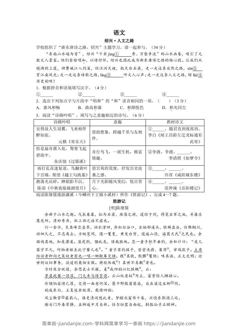 2022年浙江省绍兴市中考语文真题及答案-简单街-jiandanjie.com