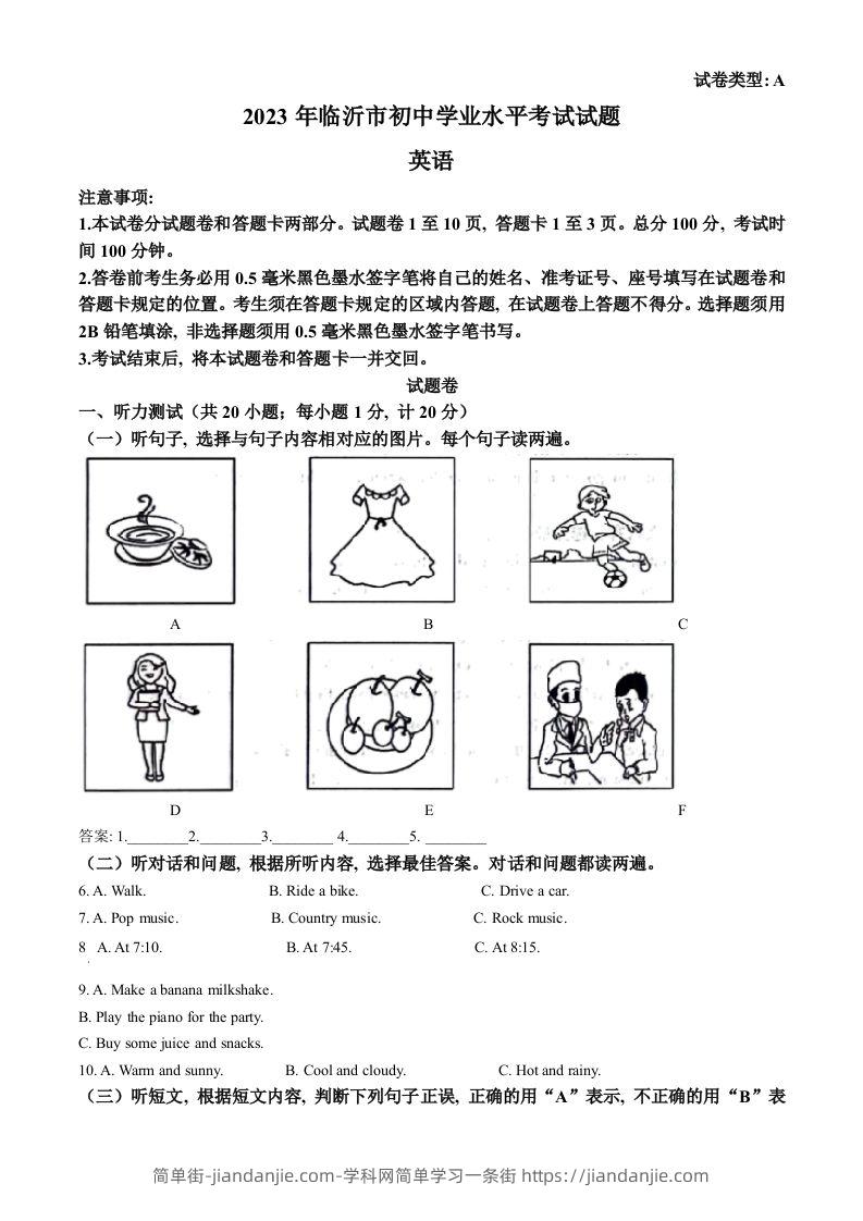 2023年山东省临沂市中考英语真题（含答案）-简单街-jiandanjie.com