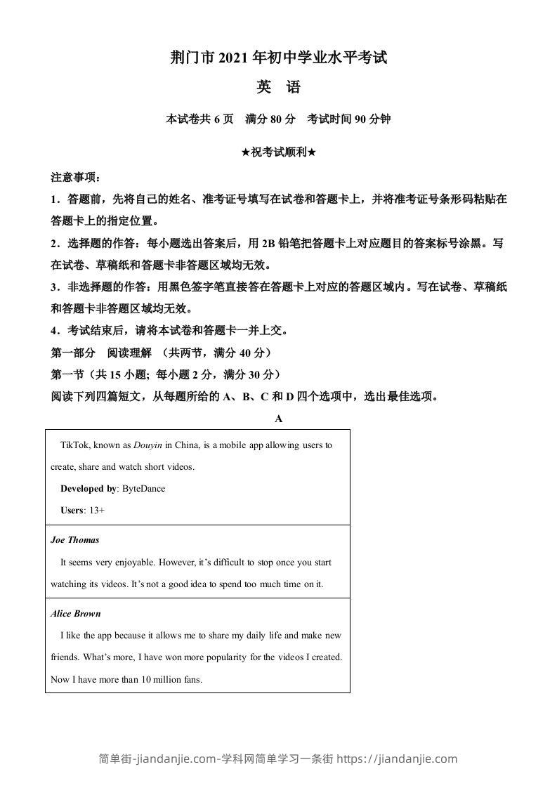 湖北省荆门市2021年中考英语试题（含答案）-简单街-jiandanjie.com