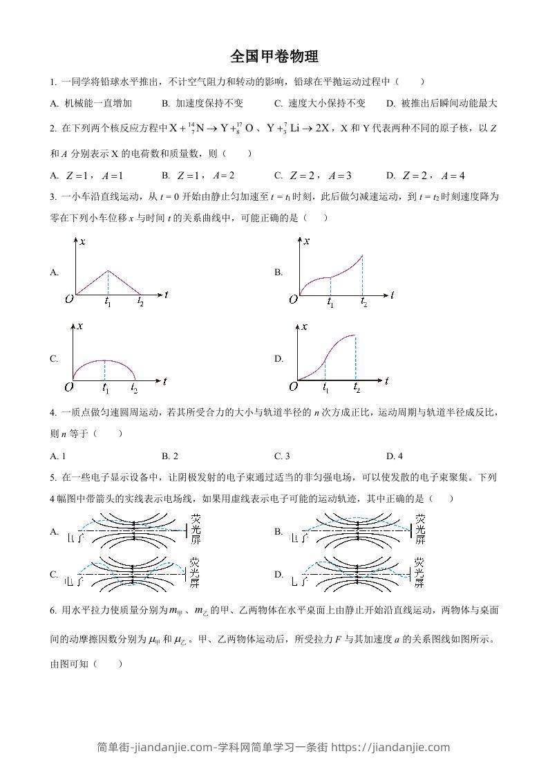 2023年高考物理试卷（全国甲卷）（空白卷）-简单街-jiandanjie.com