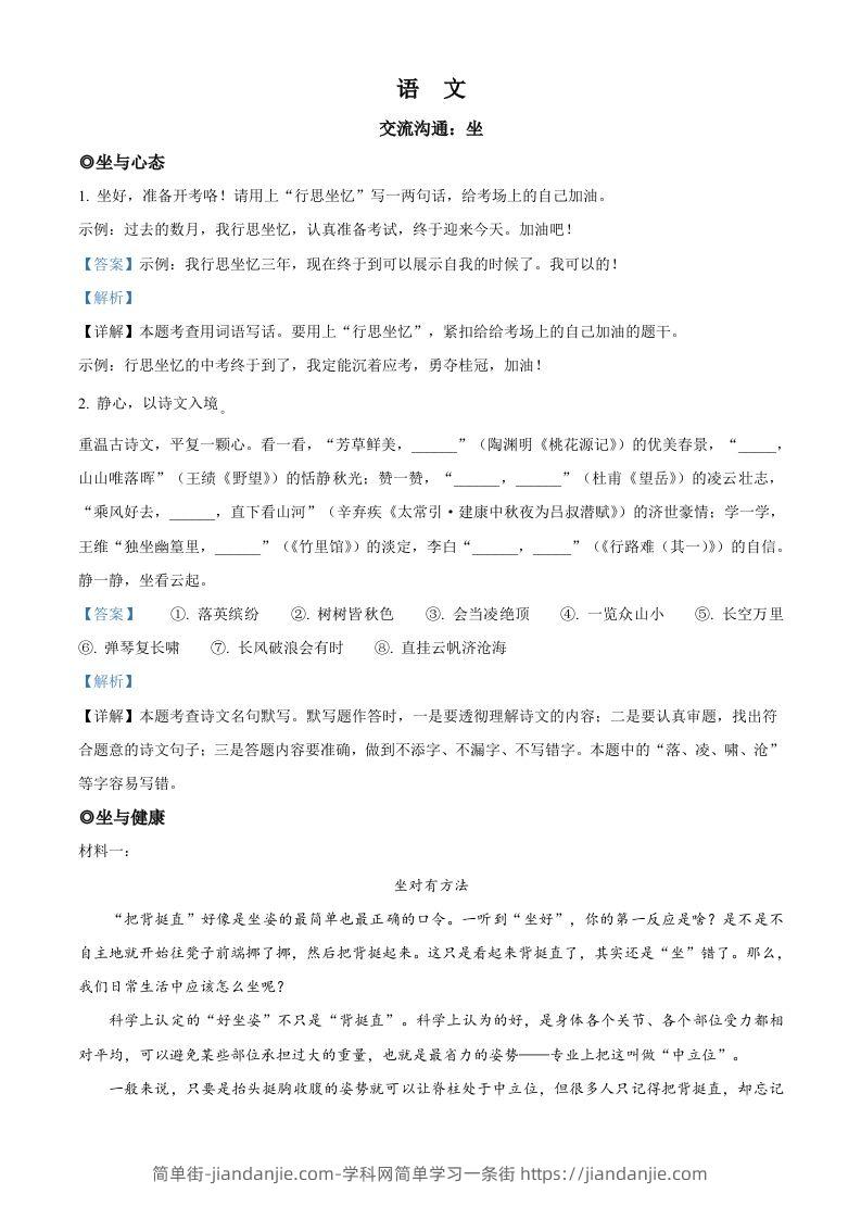 2023年浙江省金华市中考语文真题（含答案）-简单街-jiandanjie.com
