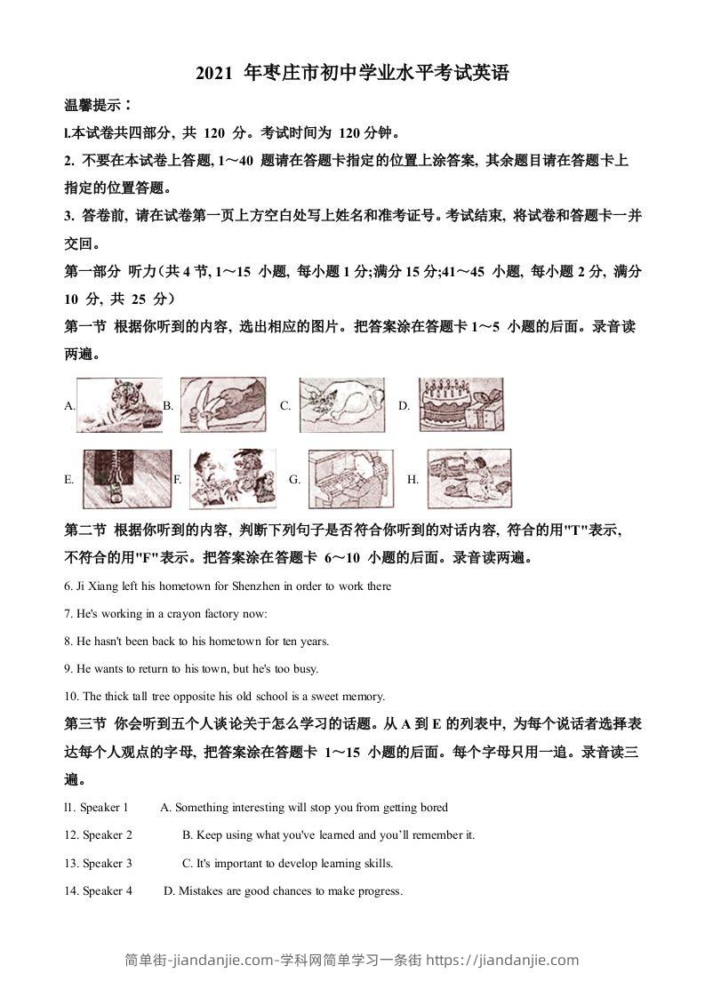 山东省枣庄市2021年中考英语试题（含答案）-简单街-jiandanjie.com
