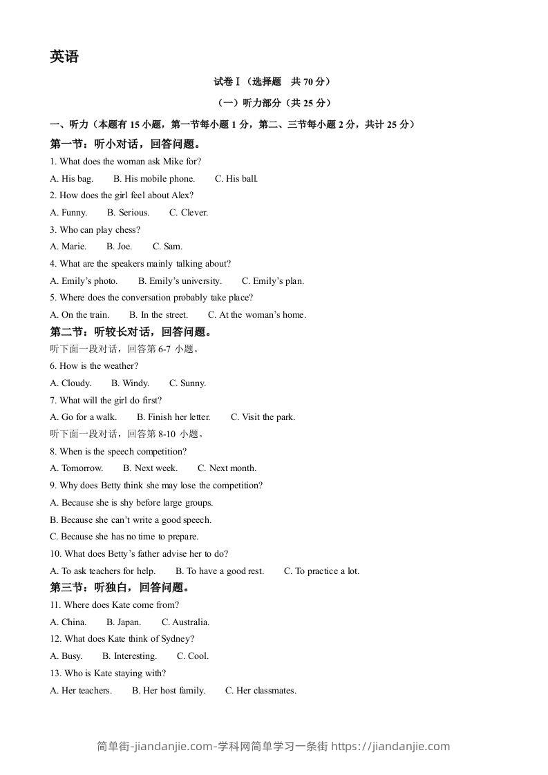 2023年浙江省绍兴市中考英语真题（含答案）-简单街-jiandanjie.com