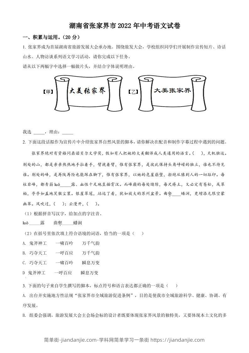 2022年湖南省张家界市中考语文真题（空白卷）-简单街-jiandanjie.com