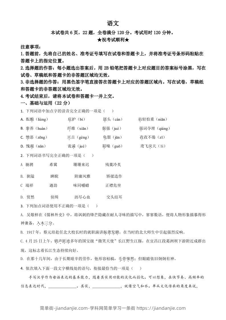 湖北省荆门市2021年中考语文试题（空白卷）-简单街-jiandanjie.com