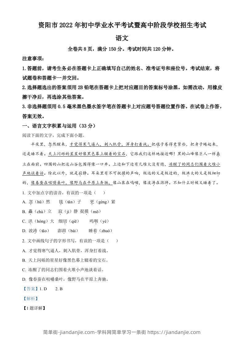 2022年四川省资阳市中考语文试题（含答案）-简单街-jiandanjie.com