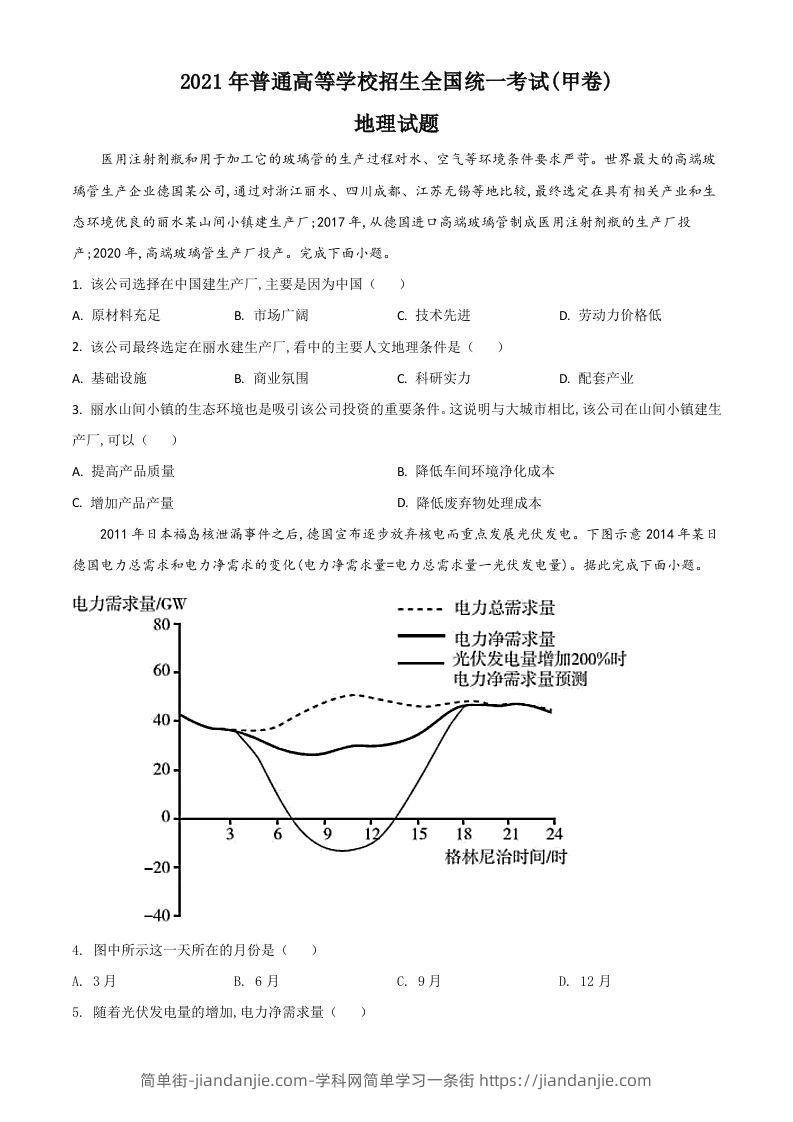 图片[1]-2021年高考地理试卷（全国甲卷）（空白卷）-简单街-jiandanjie.com