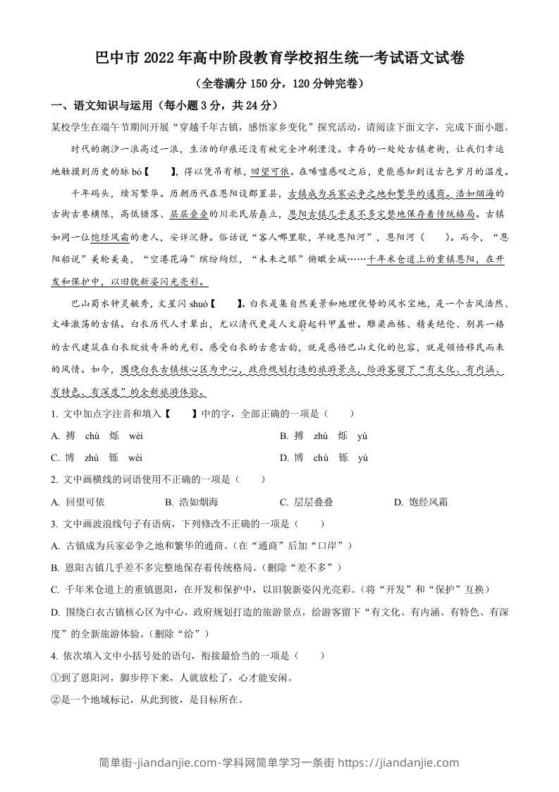 2022年四川省巴中市中考语文真题（含答案）-简单街-jiandanjie.com