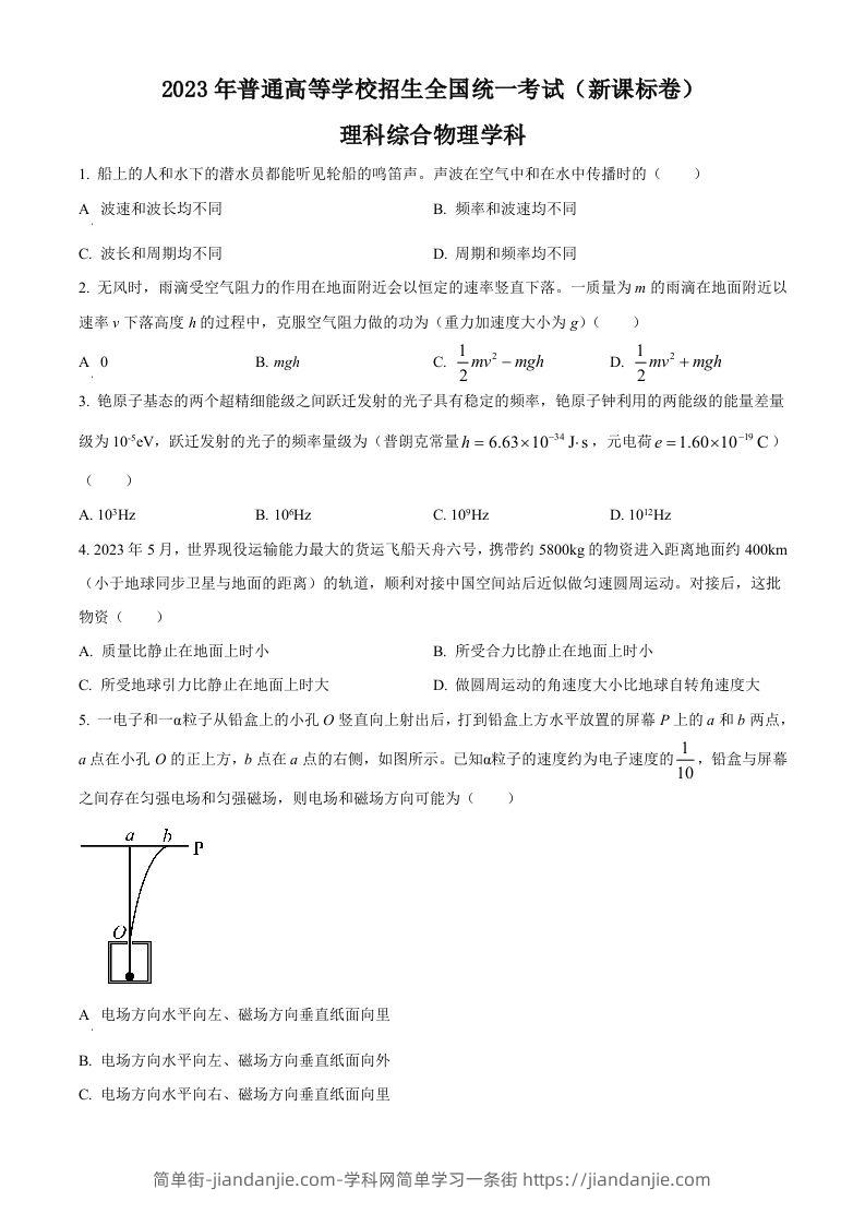 2023年高考物理试卷（新课标）（空白卷）-简单街-jiandanjie.com