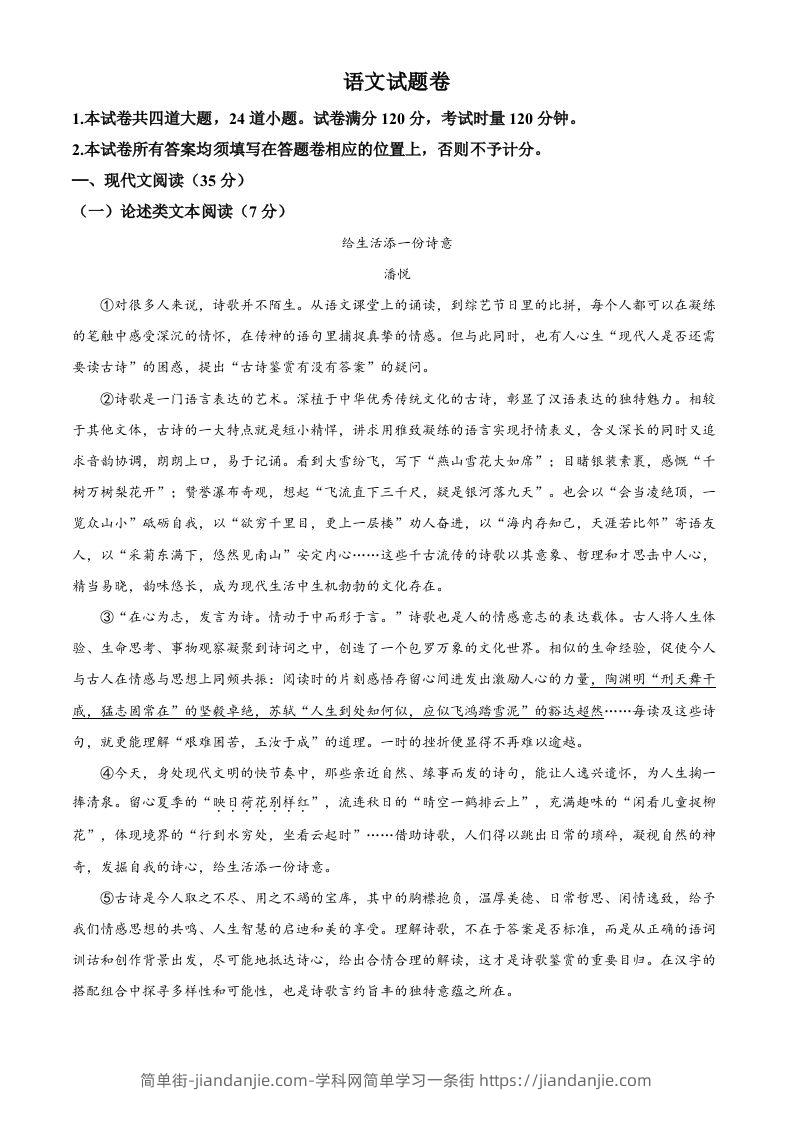 2022年湖南省湘潭市中考语文真题（含答案）-简单街-jiandanjie.com