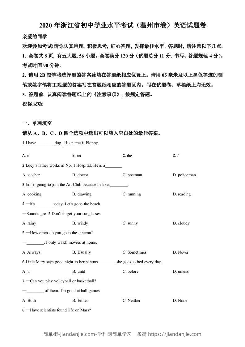 浙江省温州市2020年中考英语试题（空白卷）-简单街-jiandanjie.com