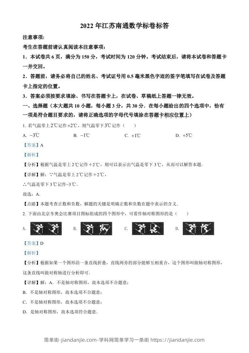 2022年江苏省南通市中考数学真题（含答案）-简单街-jiandanjie.com