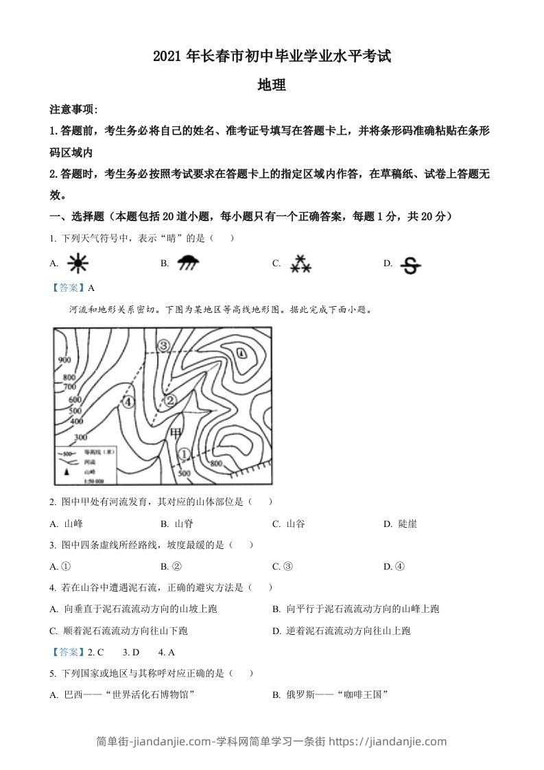 吉林省长春市2021年中考地理真题及答案-简单街-jiandanjie.com