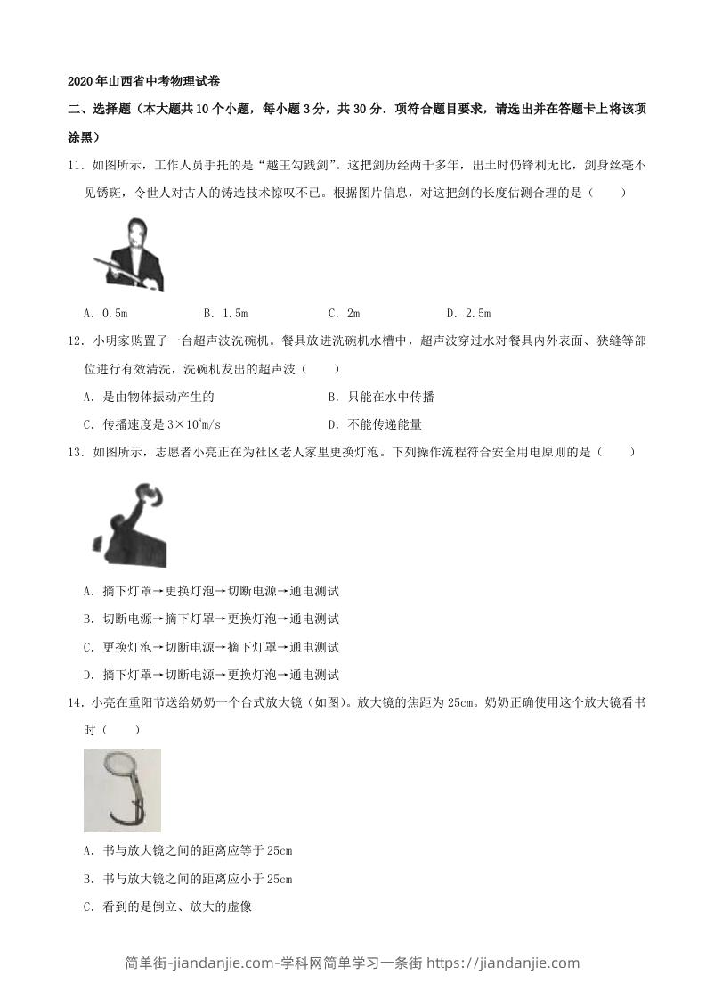山西省2020年中考物理试题(word版，含解析）-简单街-jiandanjie.com