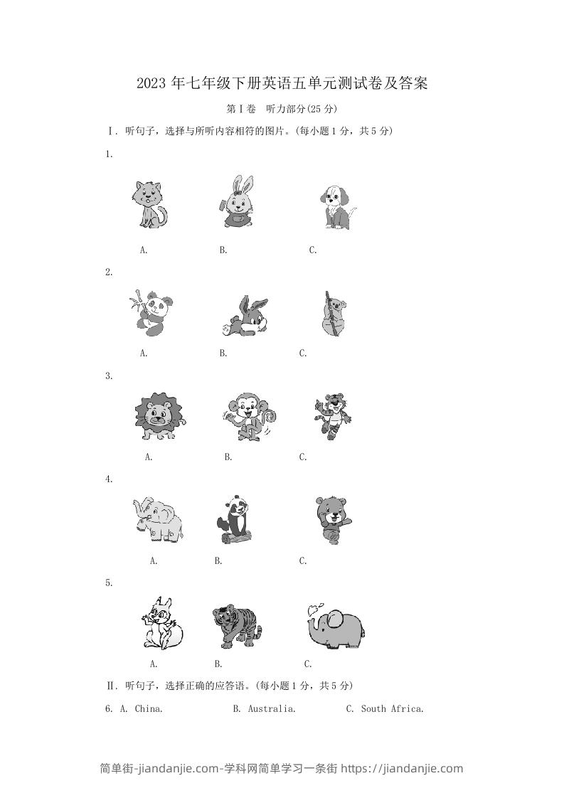 2023年七年级下册英语五单元测试卷及答案(Word版)-简单街-jiandanjie.com