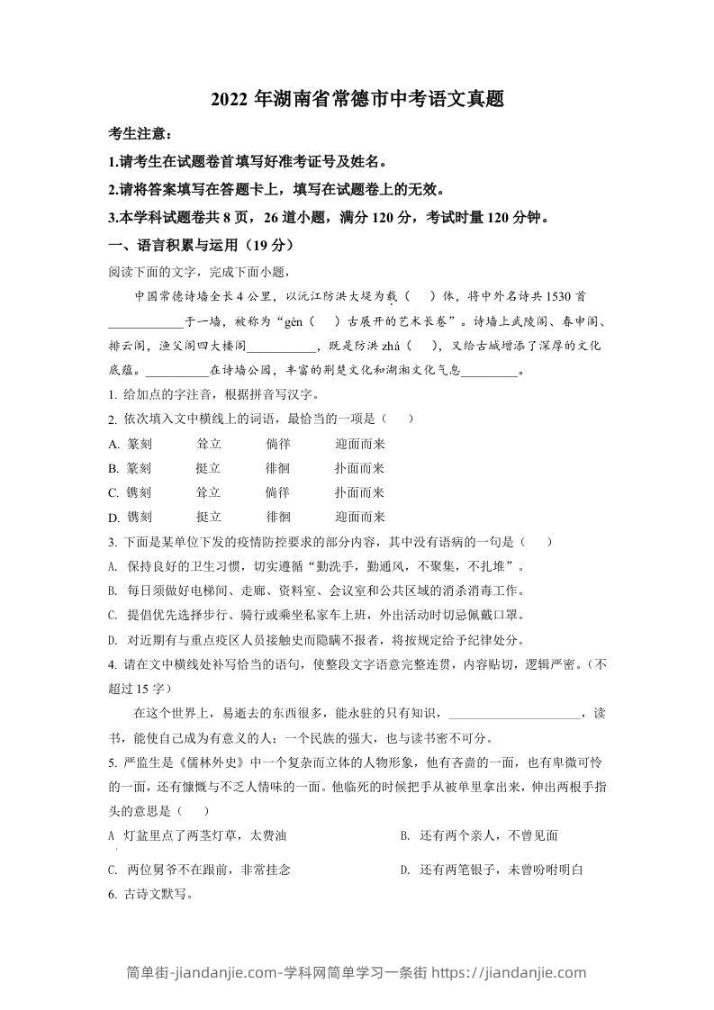 2022年湖南省常德市中考语文真题（空白卷）-简单街-jiandanjie.com