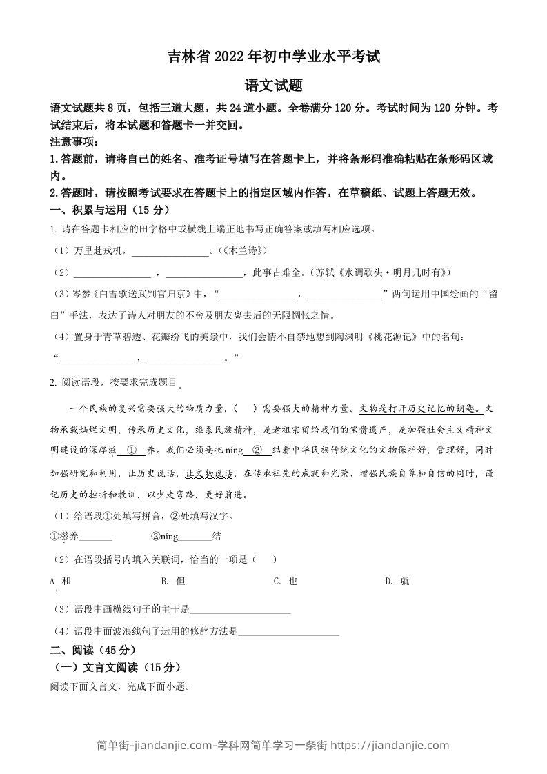 2022年吉林省中考语文真题（空白卷）-简单街-jiandanjie.com