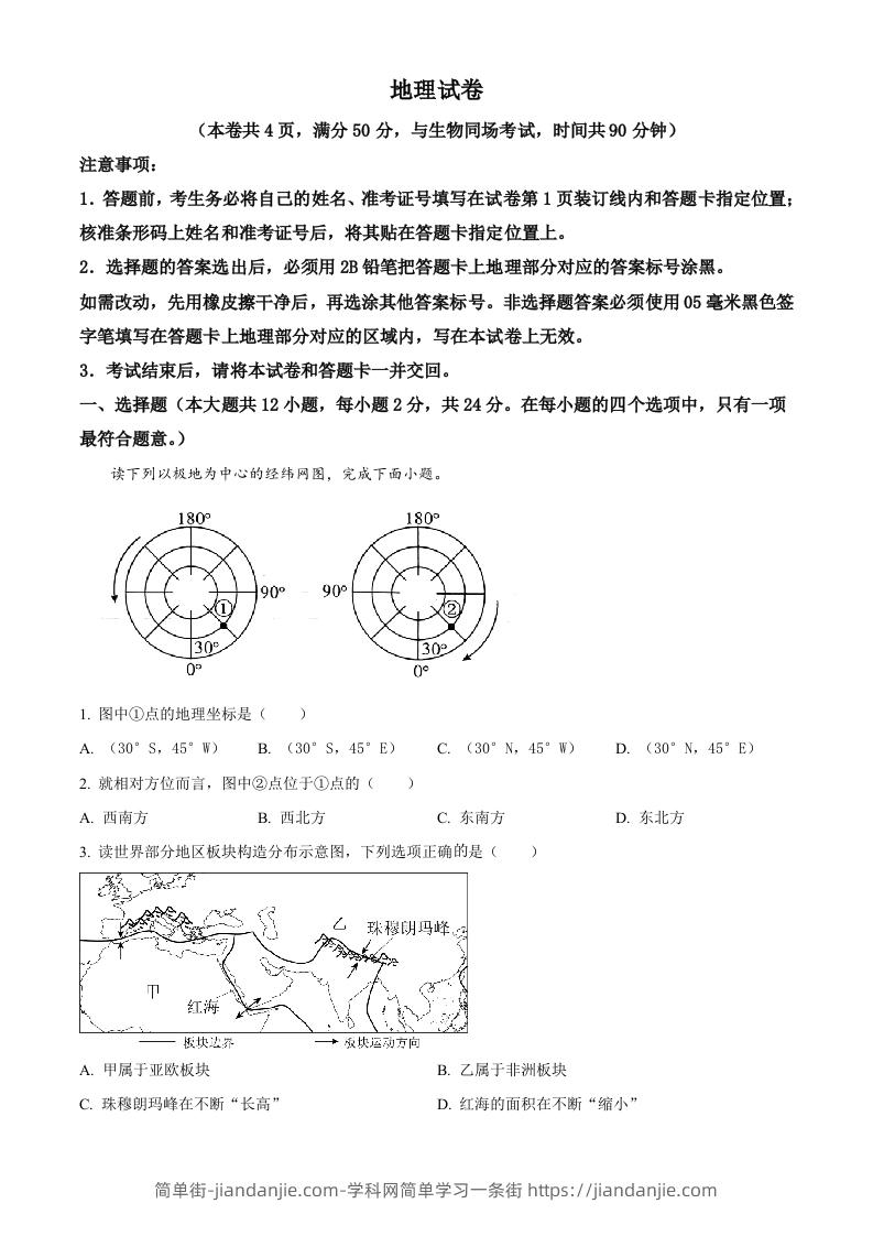 2023年湖北省油田中考地理真题（空白卷）-简单街-jiandanjie.com