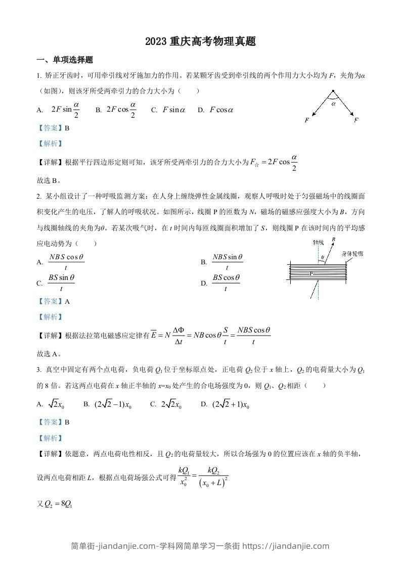 图片[1]-2023年高考物理试卷（重庆）（含答案）-简单街-jiandanjie.com