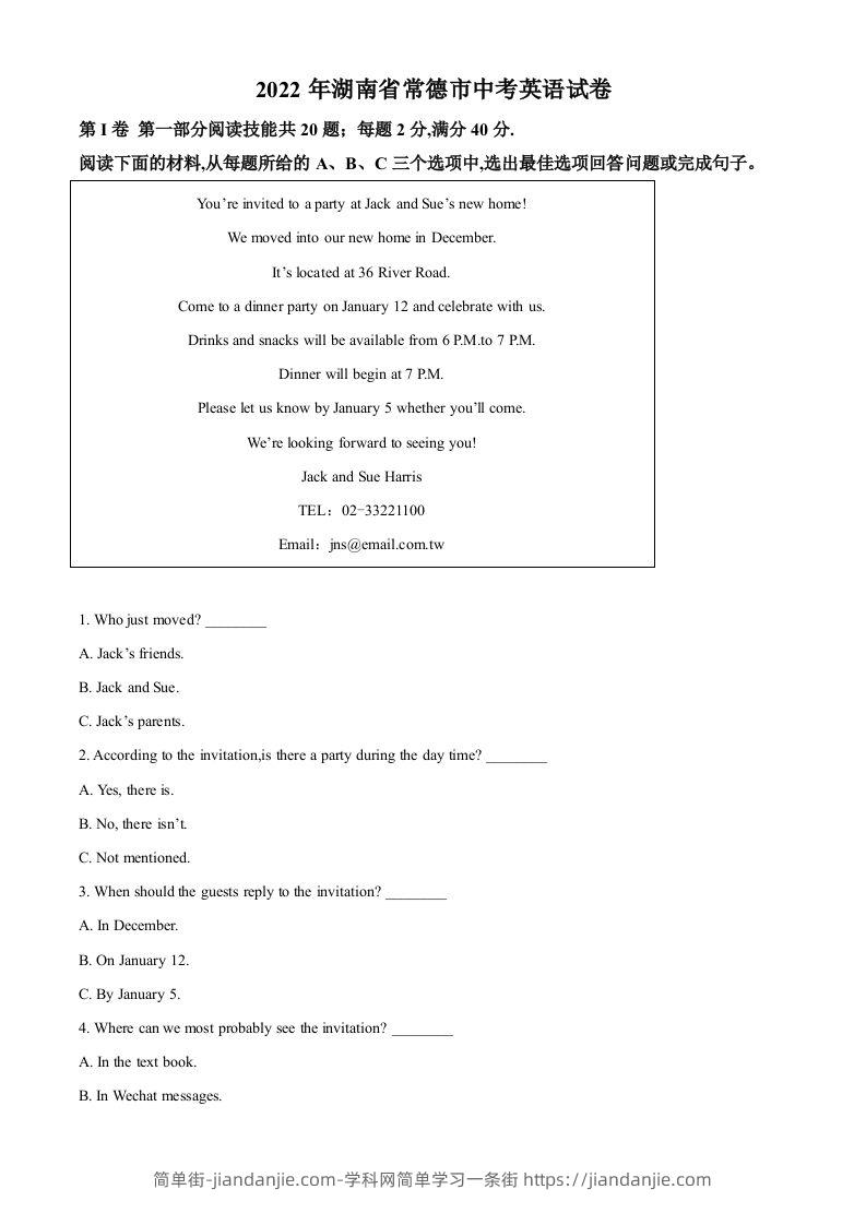 2022年湖南省常德市中考英语真题（含答案）-简单街-jiandanjie.com