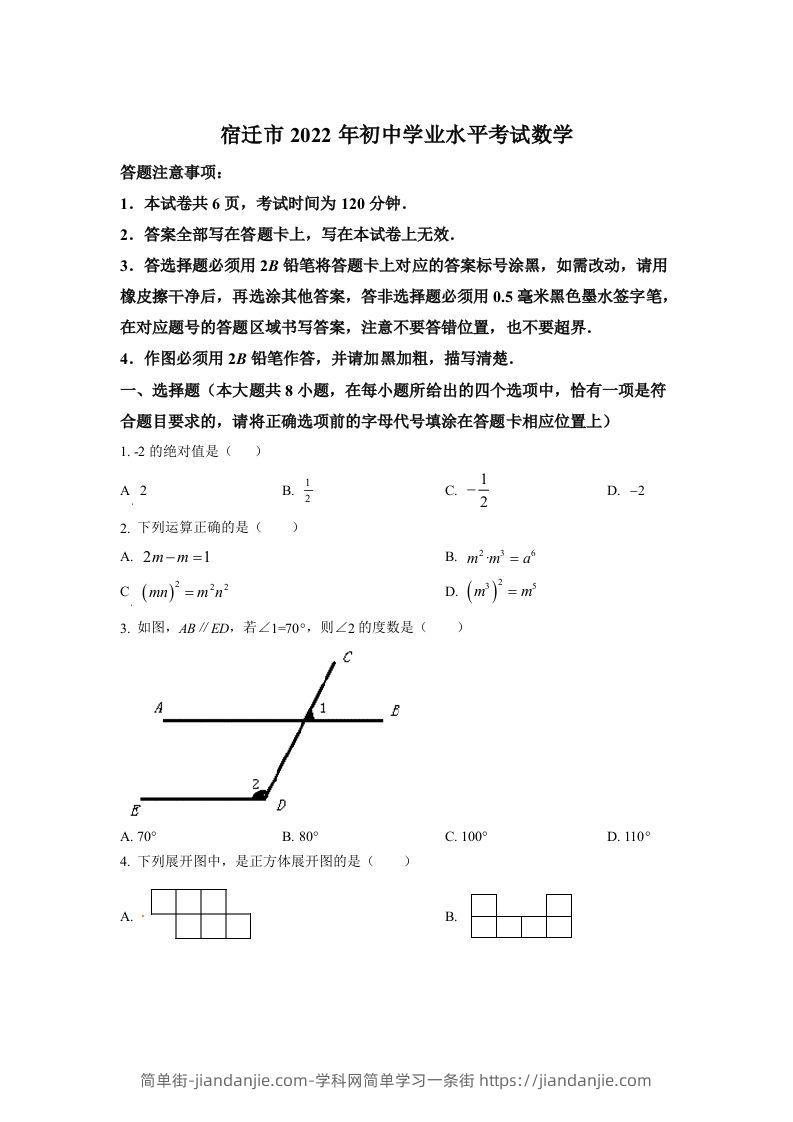 2022年江苏省宿迁市中考数学真题（空白卷）-简单街-jiandanjie.com