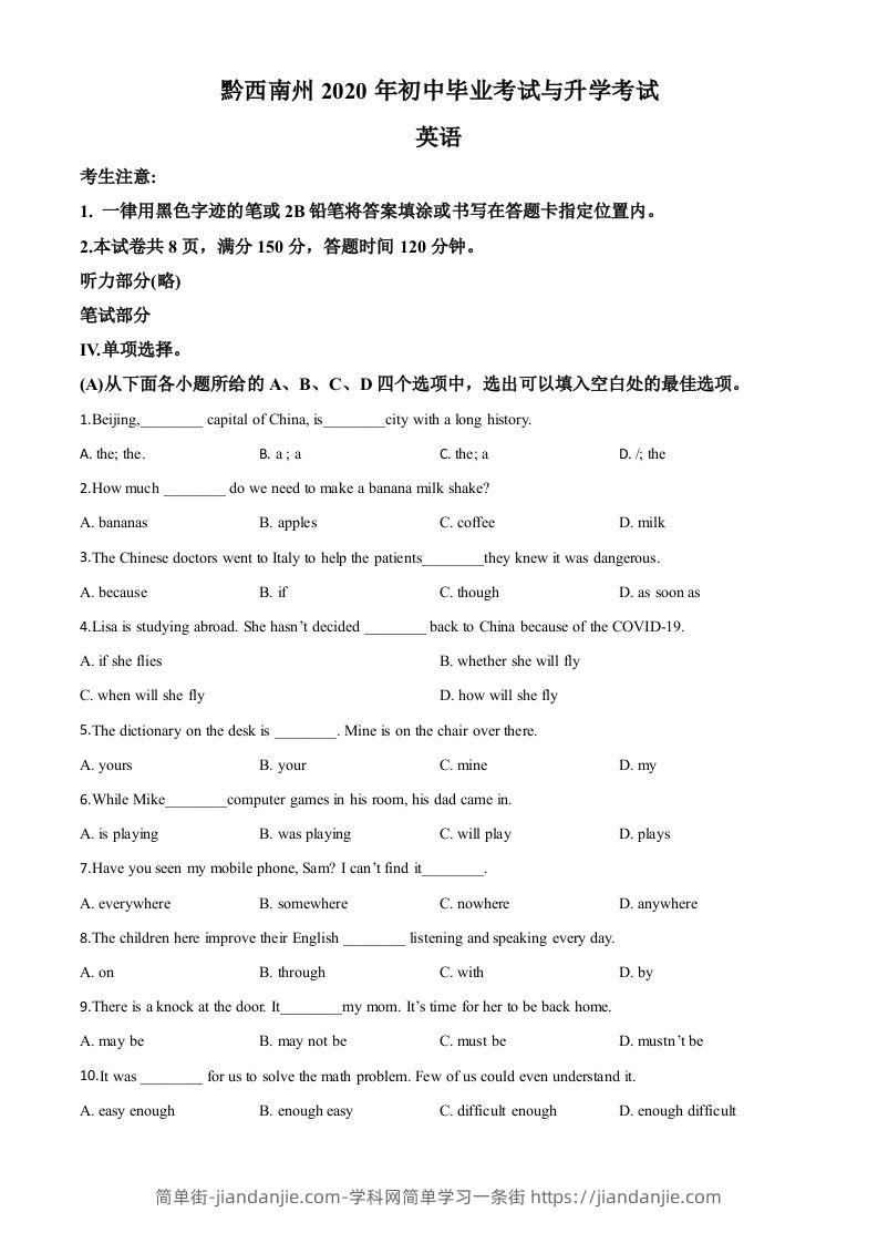 贵州省黔西南州2020年中考英语试题（空白卷）-简单街-jiandanjie.com