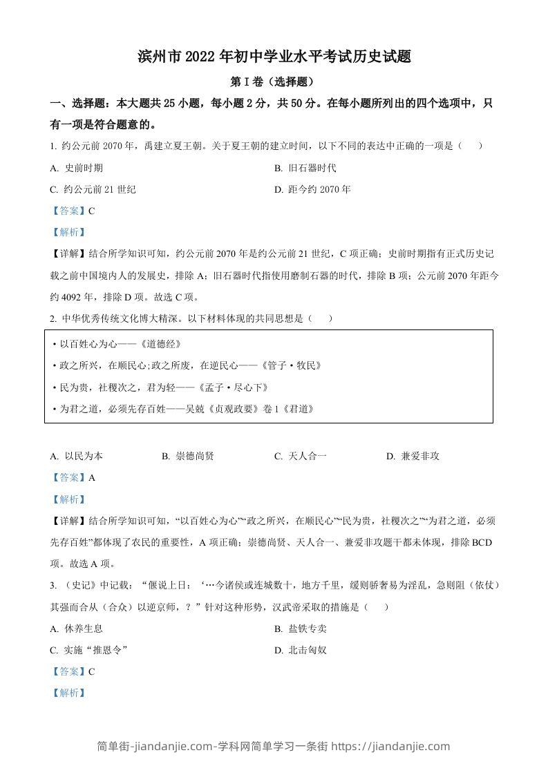2022年山东省滨州市中考历史真题（含答案）-简单街-jiandanjie.com