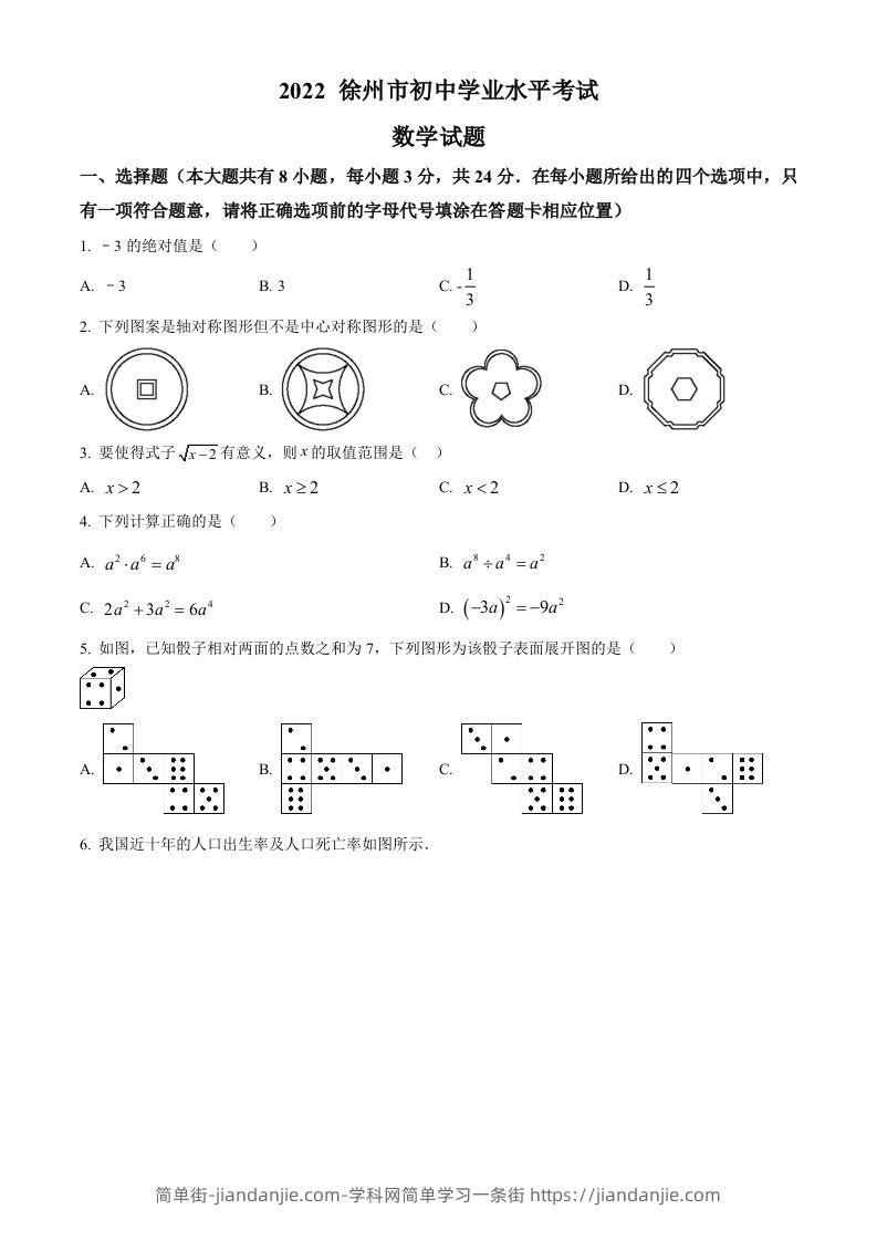 2022年江苏省徐州市中考数学真题（空白卷）-简单街-jiandanjie.com
