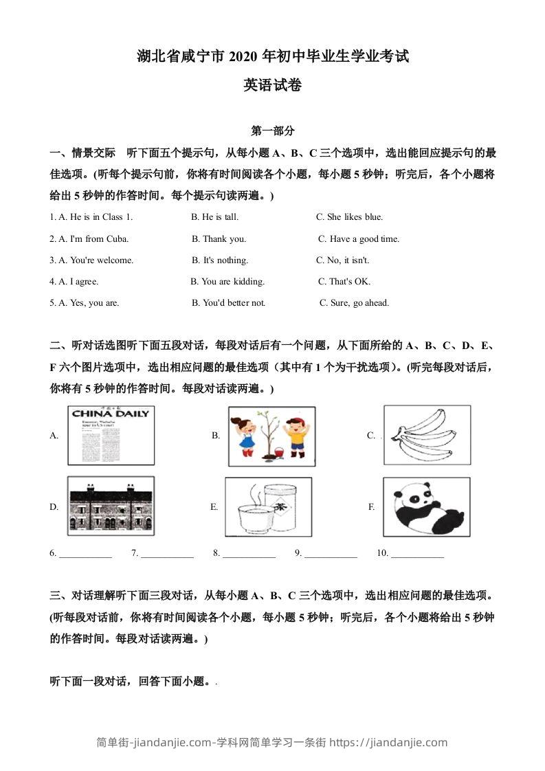 湖北省咸宁市2020年中考英语试题（空白卷）-简单街-jiandanjie.com