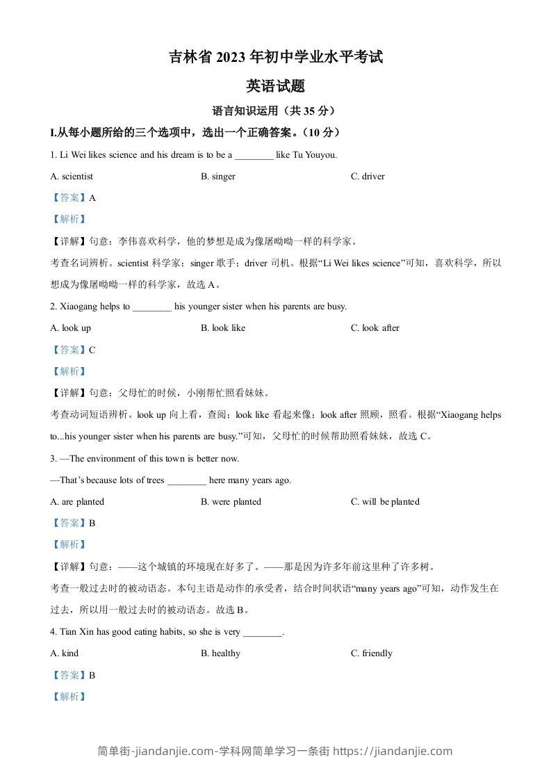 2023年吉林省中考英语真题（含答案）-简单街-jiandanjie.com
