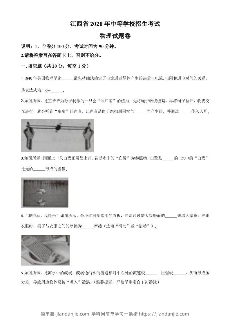 2020年江西省中考物理试题（空白卷）-简单街-jiandanjie.com