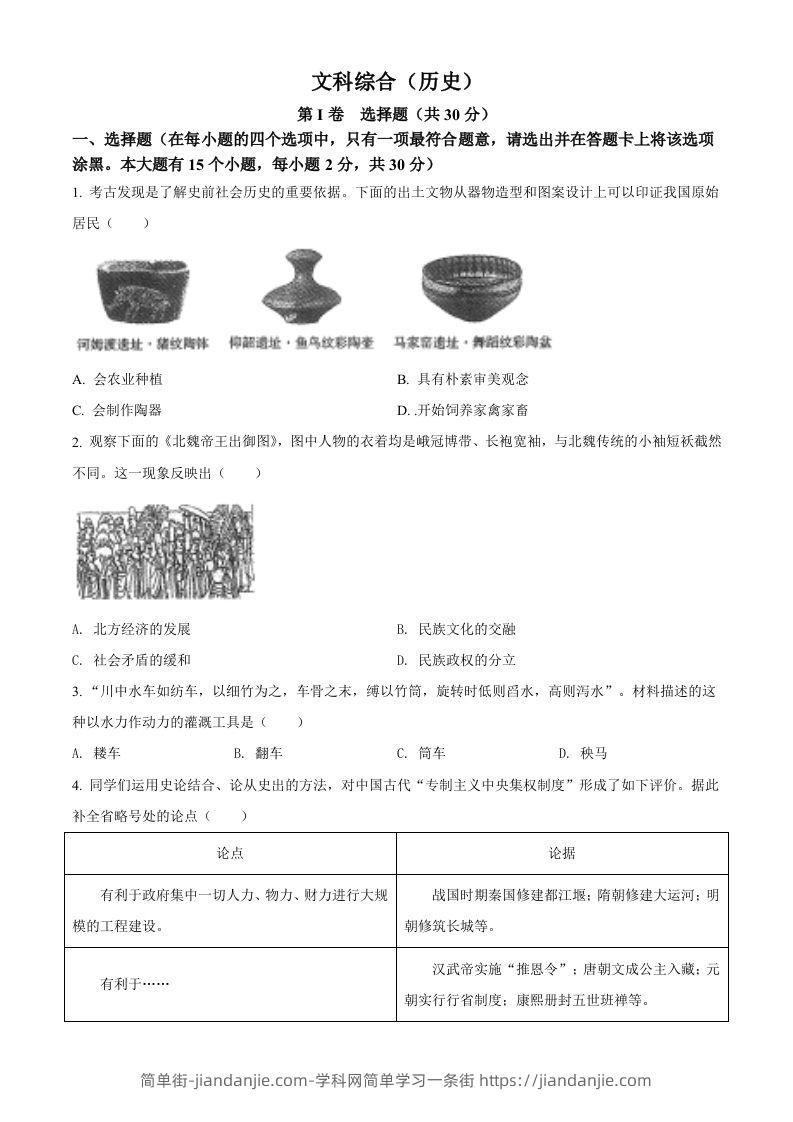 图片[1]-2022年山西省中考历史真题（空白卷）-简单街-jiandanjie.com