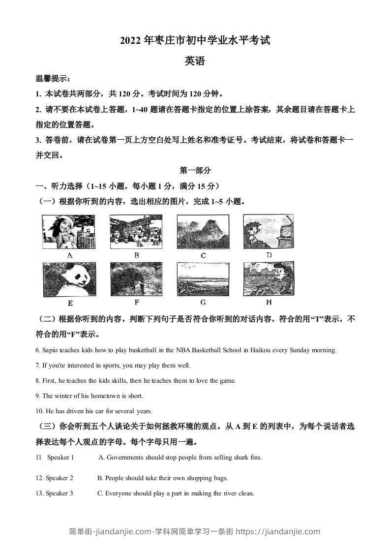2022年山东省枣庄市中考英语真题（空白卷）-简单街-jiandanjie.com
