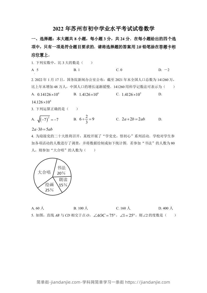 2022年江苏省苏州市中考数学真题（空白卷）-简单街-jiandanjie.com