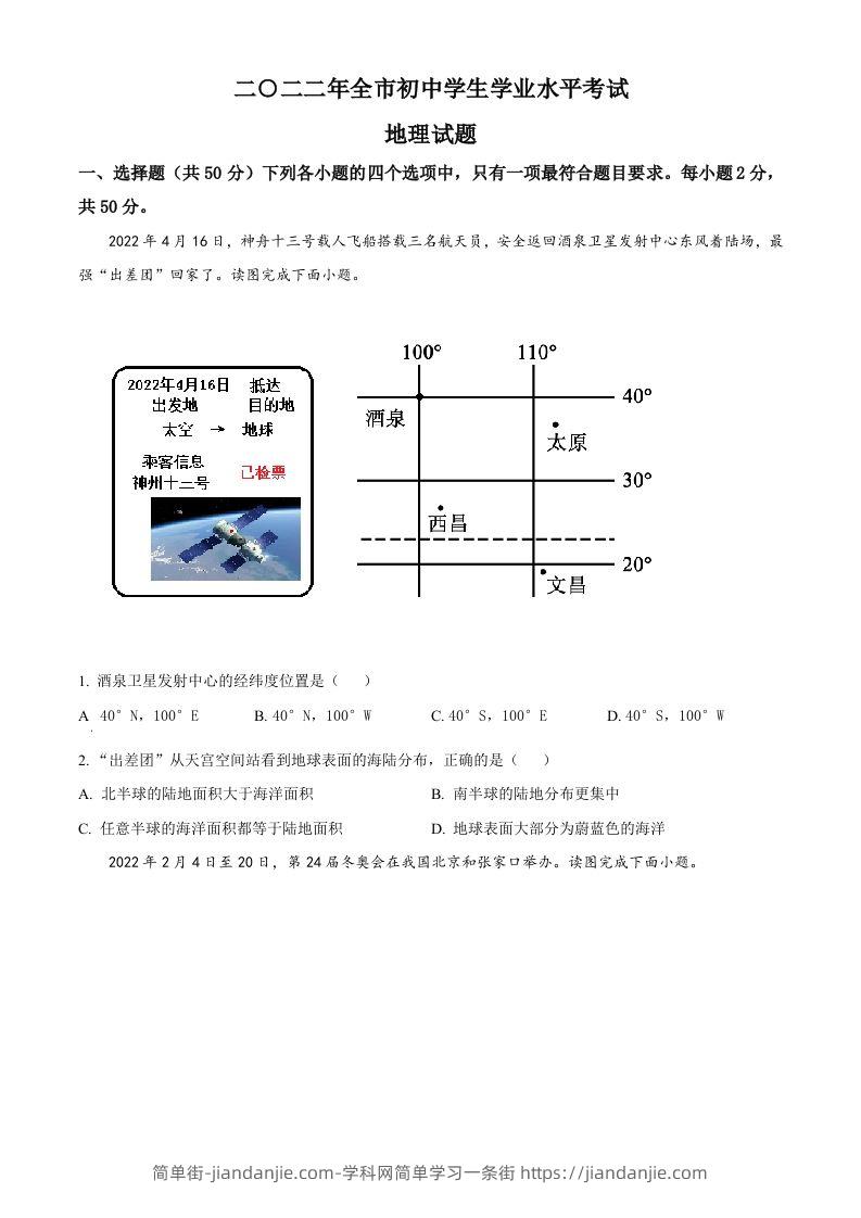 2022年山东省聊城市中考地理真题（空白卷）-简单街-jiandanjie.com