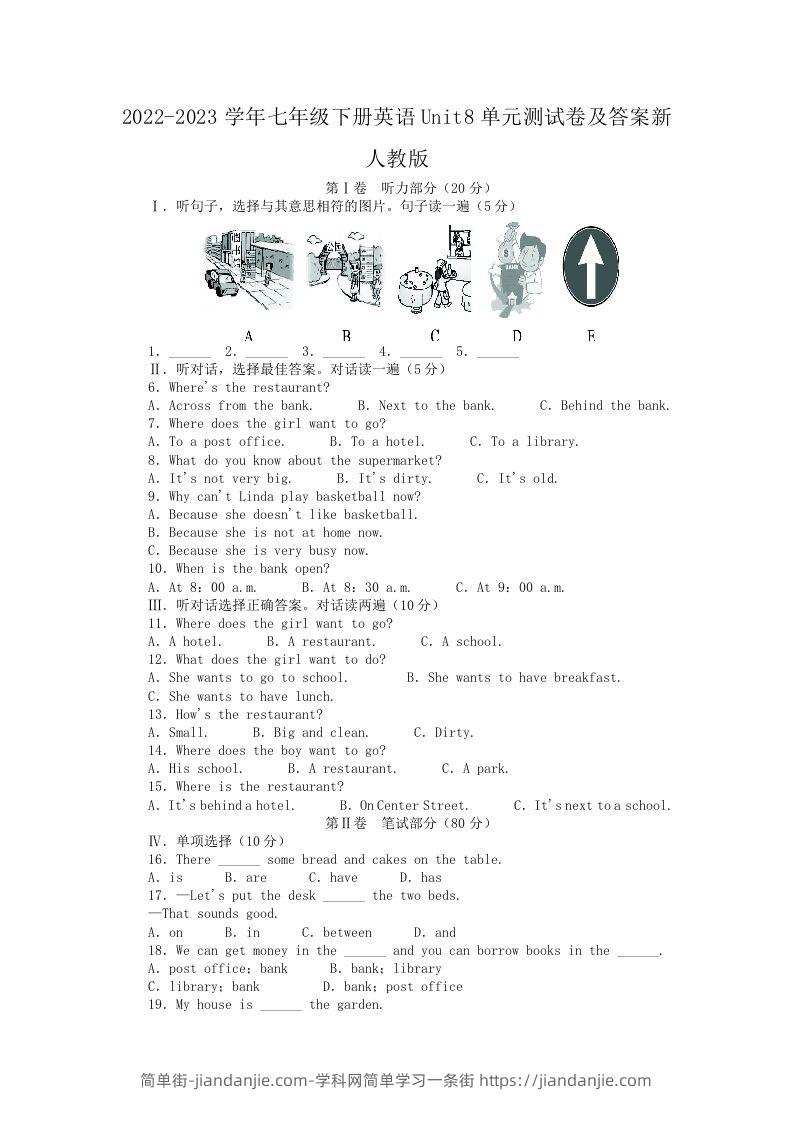 2022-2023学年七年级下册英语Unit8单元测试卷及答案新人教版(Word版)-简单街-jiandanjie.com
