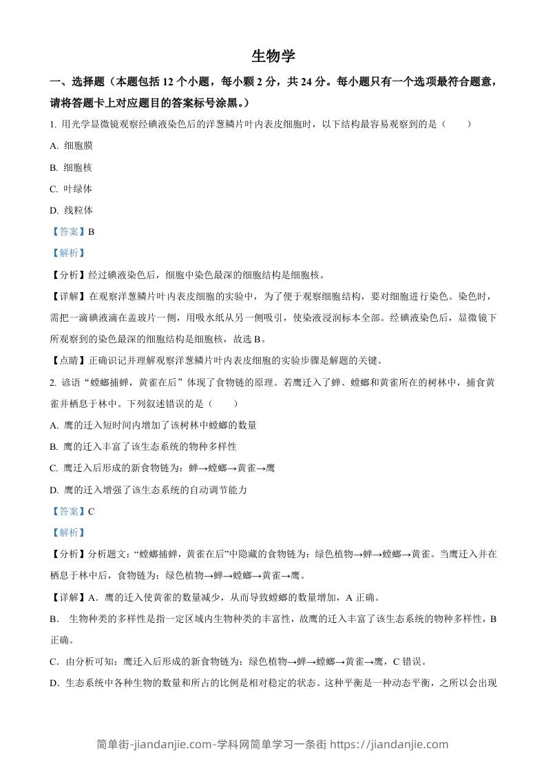 内蒙古包头市2021年中考生物试题（含答案）-简单街-jiandanjie.com