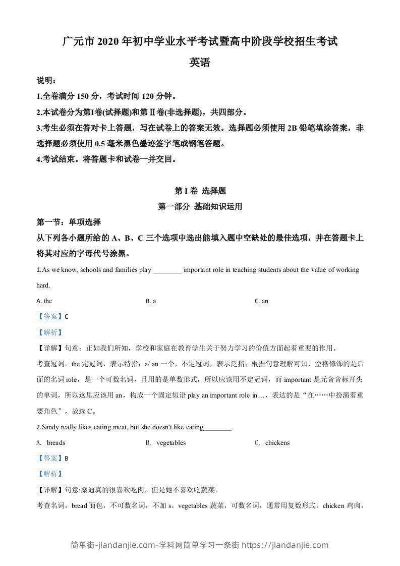 四川省广元市2020年中考英语试题（含答案）-简单街-jiandanjie.com