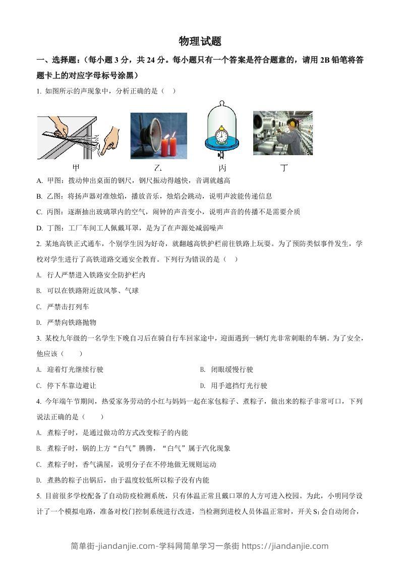 图片[1]-2022年贵州省黔东南州中考物理试题（空白卷）-简单街-jiandanjie.com