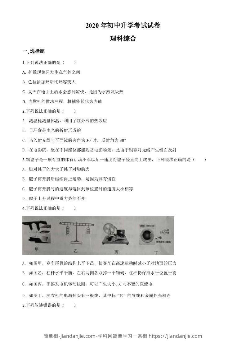 图片[1]-2020年内蒙古包头市中考物理试题（空白卷）-简单街-jiandanjie.com