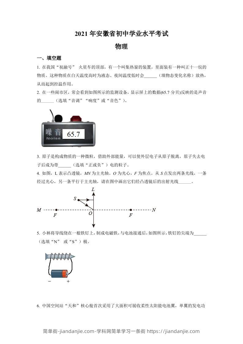 安徽省2021年中考物理试题（空白卷）-简单街-jiandanjie.com