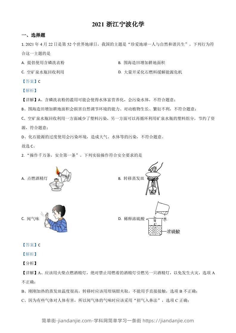 图片[1]-浙江省宁波市2021年中考化学试题（含答案）-简单街-jiandanjie.com